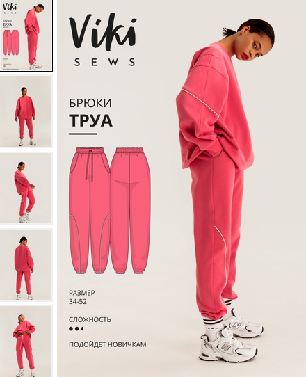 [Вика Ракуса] [Vikisews] [Шитье] Брюки Труа. Разме_0.png